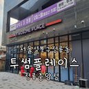 투썸플레이스정릉
