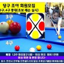 조아당구 이미지