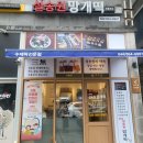 설송원망개떡세종 | 설송원망개떡 세종본점 다녀온 내돈내산 찐 후기