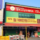 (주)장보고식자재마트 이미지
