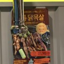 진숯불닭갈비 | 속초 현지인 맛집 애견동반가능 진숯불닭갈비 포장해서 숙소에서 먹은 솔직후기