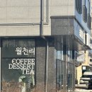 카페,월천리