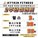 어테인 휘트니스 이미지