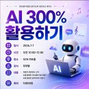 쉽게 기초부터 AI로 만드는 문화예술 콘텐츠 | AI가 음악교육을 바꾸는 시대, 우리는 이미 첫걸음을 시작했습니다.화성시 음악협회 음악교육 네트워크...