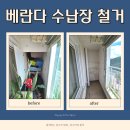 세진해체산업공사 | 용인 붙박이장 베란다 수납장 철거 공사