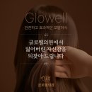 글로웰의원 | 비절개 모발이식 비용, 후기만 따지지 말고