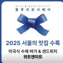 코미트무역 | 서울역 수제 햄버거 맛집 끝판왕! 위트앤미트 시그니처 메뉴 솔직 후기