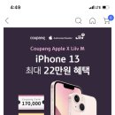 아이폰 13 사전예약 할인 뜬 곳 이미지