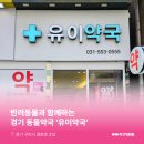 유이약국 네이버블로그