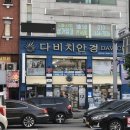 충북대 안경 콘택트 | 청주 사창사거리 “다비치안경” _ 착한가격으로 렌즈구매