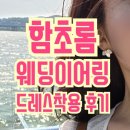 함초롬_웨딩 스튜디오 촬영용, 웨딩귀걸이, 웨딩악세사리 추천