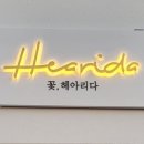 꽃헤아리다