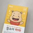 기린한의원 - 원주시 장미공원길 67-16 | 함소아 한의원 한약 복용후기 ) 야제증 잠못자는아기 한약2개월, 밥잘먹게 도와주는 하마 2개월 복용중!