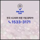 자유자동차공업사 | 충주사고대차 SM3 렌트카 아반떼 배차후기
