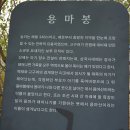 중곡역에서 용암사지나 용마산정상에서 아차산둘레길까지 (2019.9.21.토) 이미지