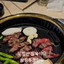 우장산정육 이미지