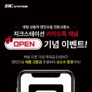 [ZIC 스테이션] 카톡 채널 추가하고 엔진오일 &amp; 요소수 받아가세요 이미지