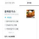 운하돈가스 이미지