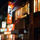 향촌동생고기육회 이미지