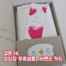 결혼 16. 바른손카드 청첩장 무료 샘플 후기