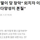 김두관 “개딸이 당 장악” 외치자 이재명이 한말 이미지