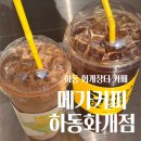 메가장터 | 하동 화개장터 카페 메가커피 테이크아웃 후기