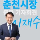 춘천희망택시협동조합 | [출마선언문] 다시, 시민의 일상을 챙기겠습니다.