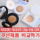 매직스노우쿠션 화이트 블랙 비교