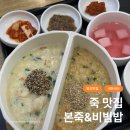 본죽&비빔밥(발산사거리점) 이미지