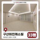 구산 이진캐스빌1단지아파트 | 김해 구산이진캐스빌1차 인테리어 33평 아파트 [부산 리모델링]