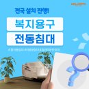 웰더스스마트케어 - 성남시 분당구 이매로 80 | 강릉침대대여 복지용구 전동침대 대여! (춘천, 원주, 동해)
