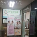 한사랑치과의원 이미지