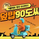 덮밥90도씨 이미지