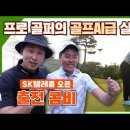 [스크라이크] 전세계 유일 이승민 프로의 실력은 진짜 다르다! 이미지