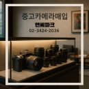 엔씨 | ✨ 믿고 맡기는 중고카메라 매입 강변 테크노마트 &#34;엔씨파크&#34; 방문 후기