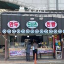 장날만두 이미지