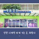 새동인천지하상가 이미지