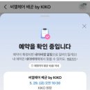 씨엘 헤어 | 배곧 미용실 씨엘헤어 by KIKO 클리닉 헤드스파 후기