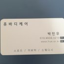 휴바디케어 이미지