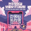 부성밧데리 | 전북ON｜전주부성길 보물찾기 4시간 안에 최대 스탬프 찾는 비법