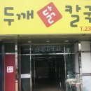 창원칼국수 이미지