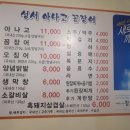 성서아나고꼼장어 이미지