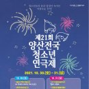 제 21회 전국 청소년 연극제 이미지