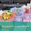 플라워앤부티크 24시꽃집 꽃자판기
