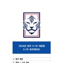 남자U16대표팀 2024년 9월 6-2차 국내훈련 소집 협조 요청의 건(9월23일~27일=남해) 이미지