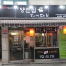 신사1동 17-1 | 은평구 신사동 양꼬치 구미가 당기네!