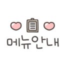 천생산황토오리곤드레밥 이미지