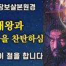 지장보살본원경 만화판(제8품 염라왕중찬탄품) 이미지