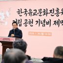 한국유교문화진흥원