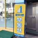 광주공인중개사사무소 이미지